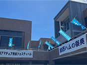 アマチュア無線フェスティバル1 アマチュア無線フェスティバル